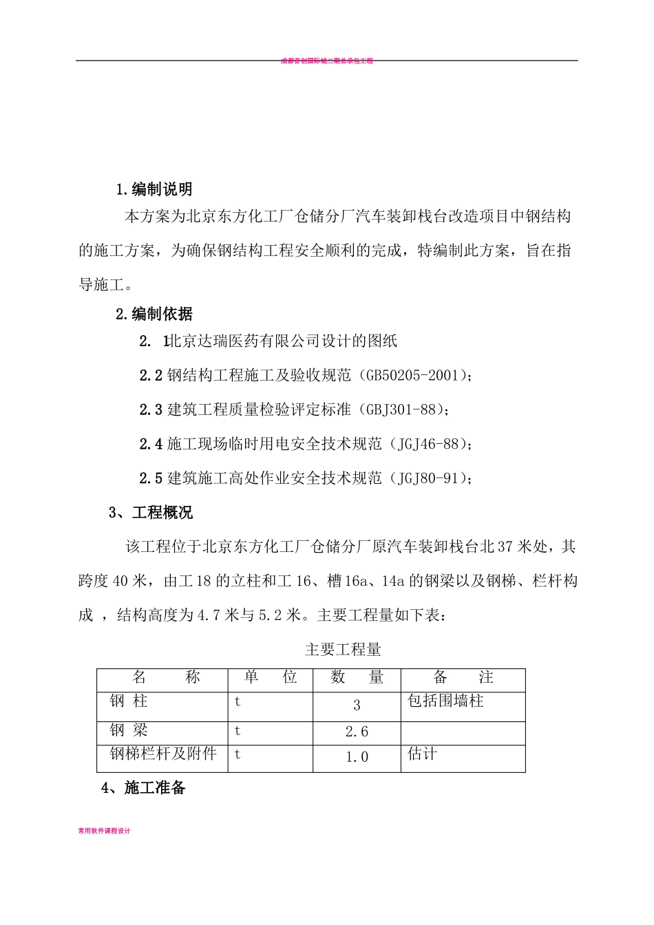 仓储钢结构施工方案_第3页