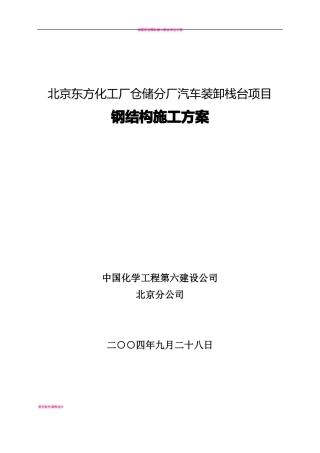 仓储钢结构施工方案