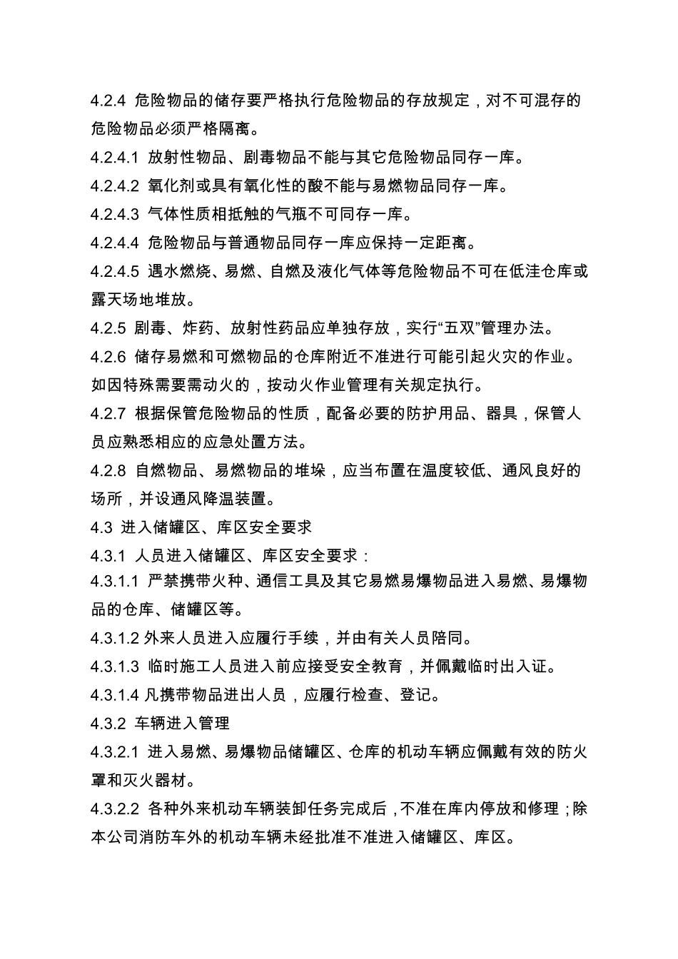 仓库、储罐区管理制度_第2页