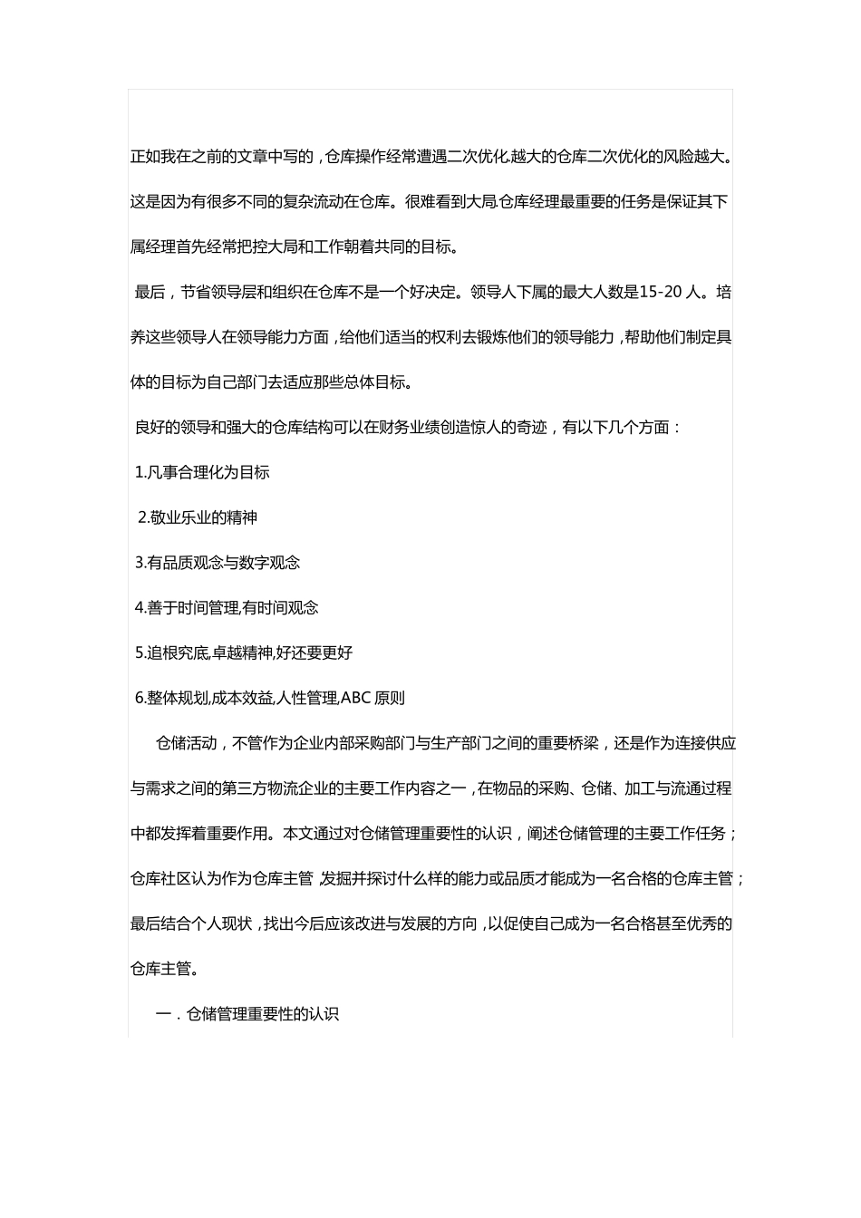 仓库中最佳的领导力_第2页