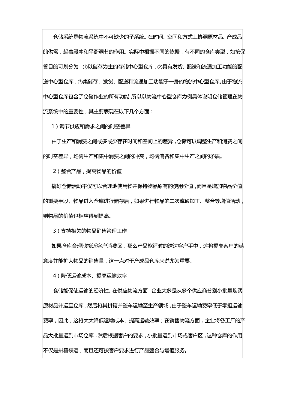 仓库中最佳的领导力_第3页