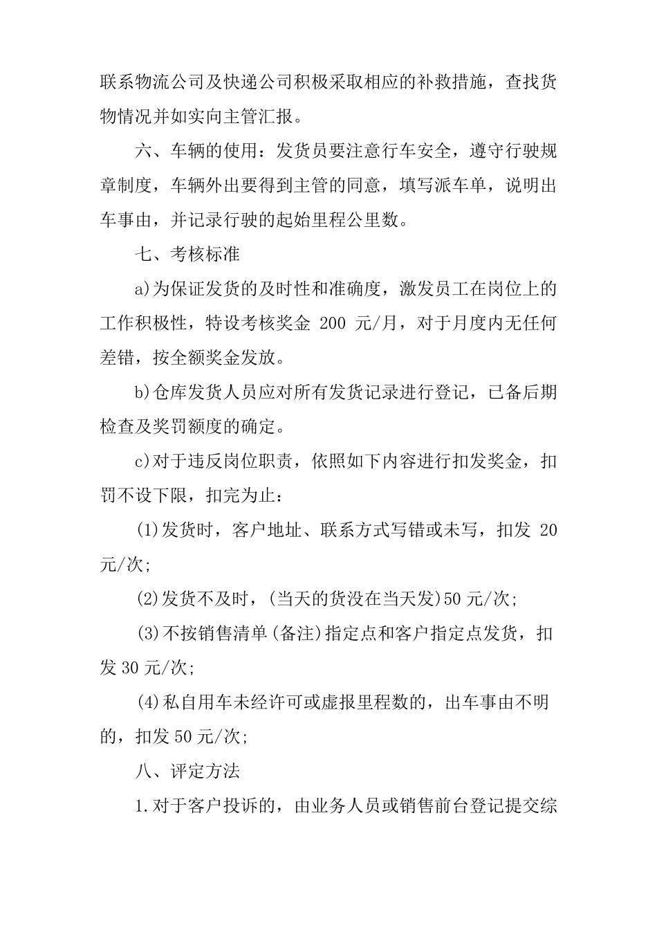 仓库发货员岗位职责_第2页