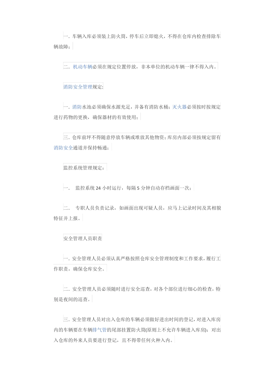 仓库安全管理制度_第2页