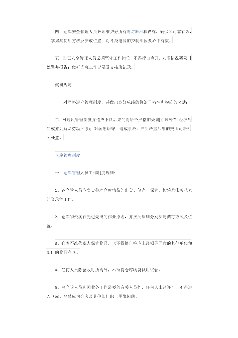 仓库安全管理制度_第3页