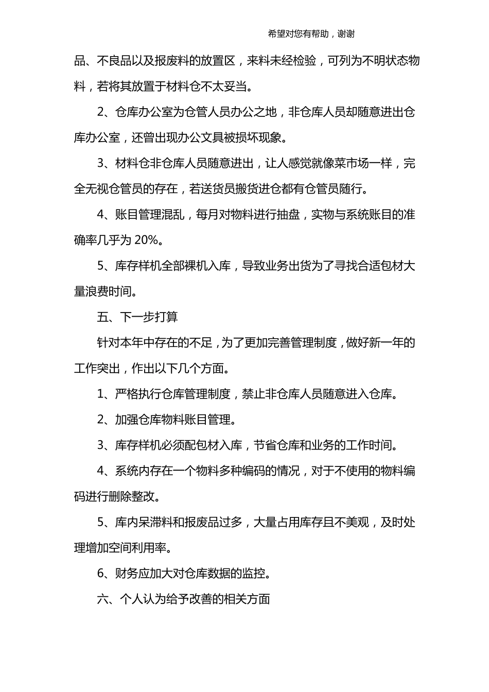 仓库工作总结报告_第2页