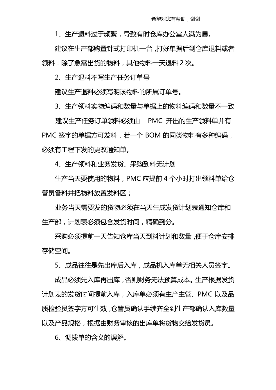 仓库工作总结报告_第3页