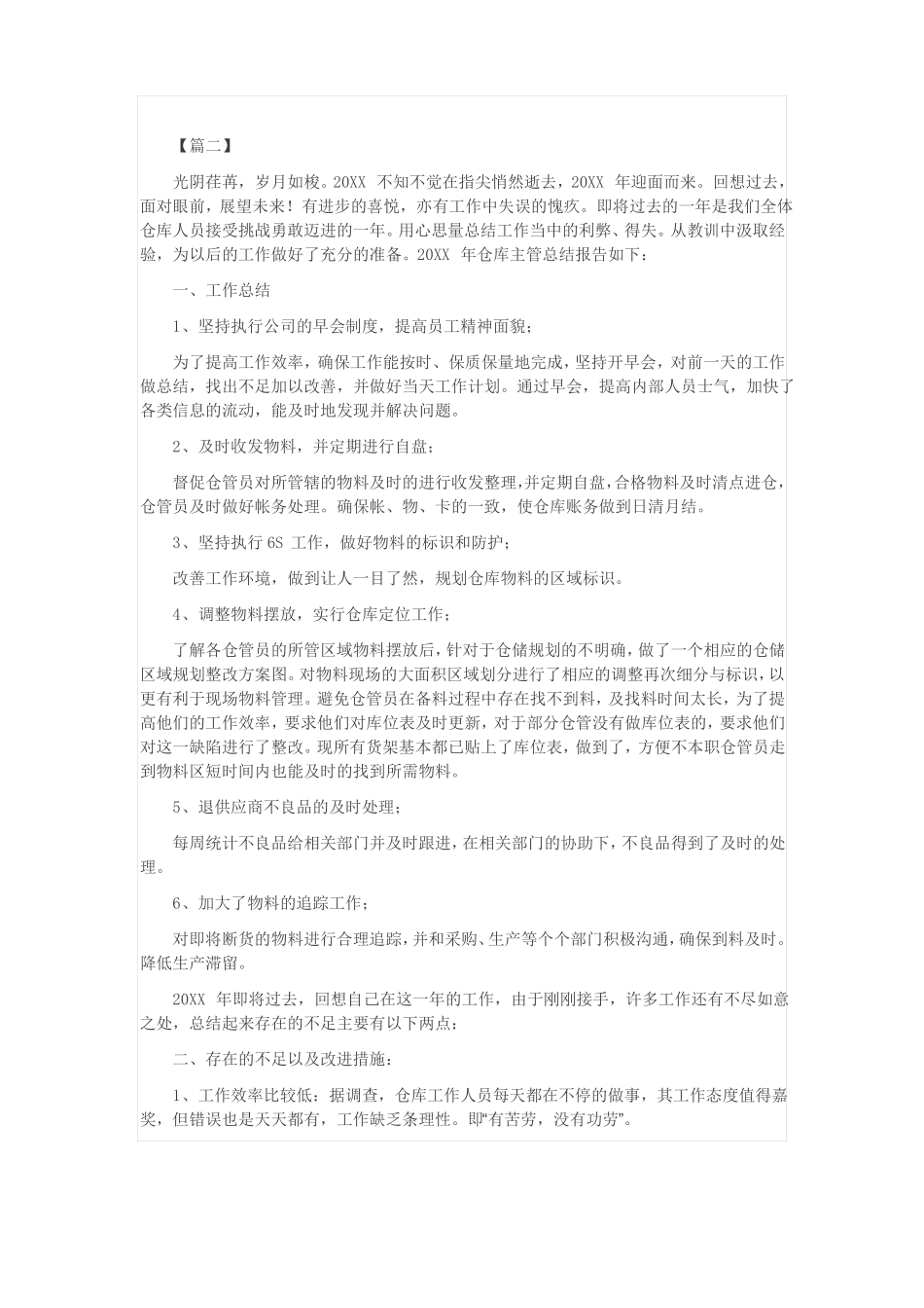 仓库工作总结范文_第2页