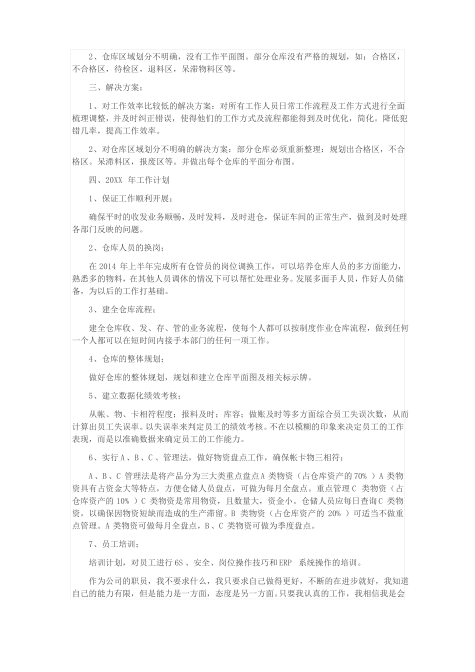 仓库工作总结范文_第3页