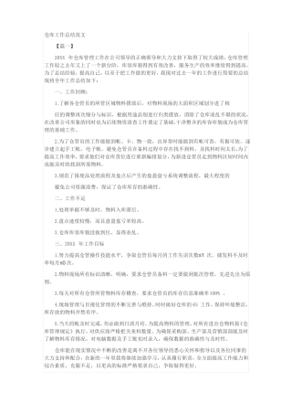 仓库工作总结范文