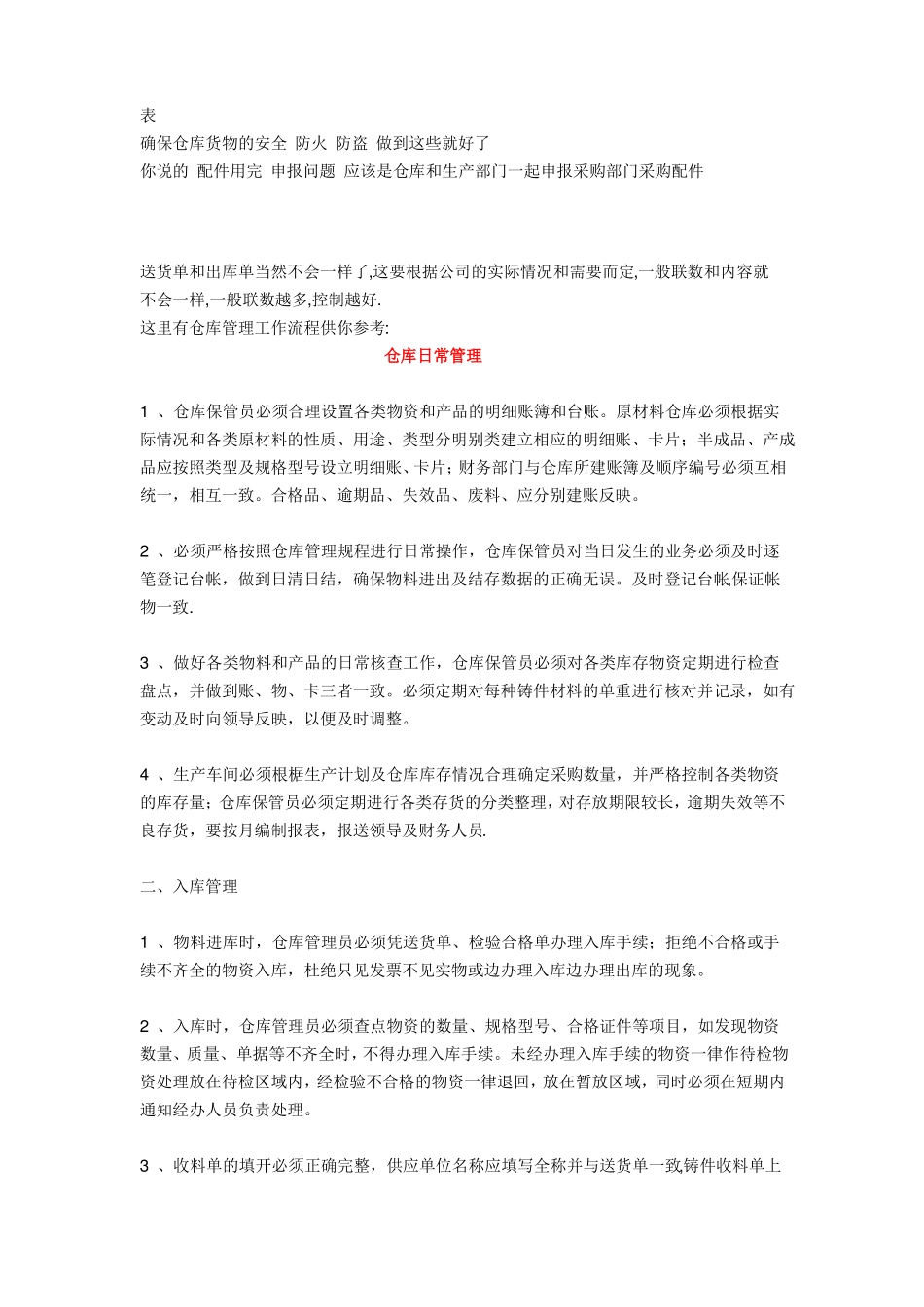 仓库工作流程_第2页