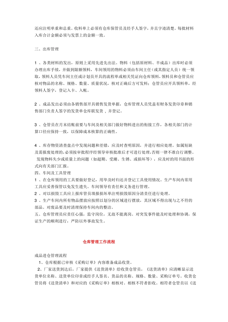 仓库工作流程_第3页