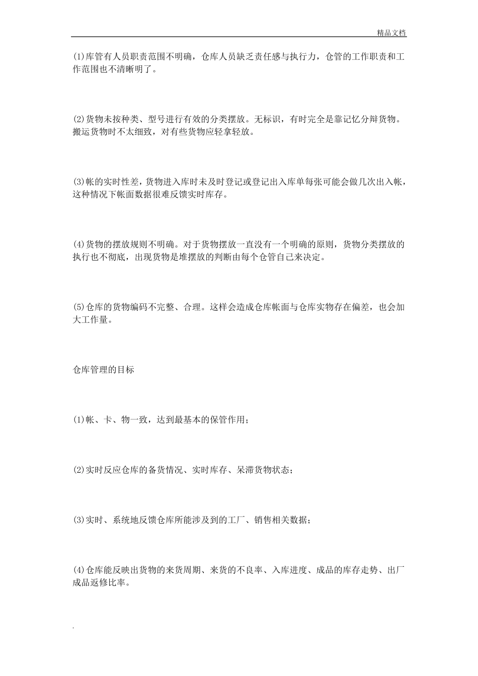 仓库工作计划_第2页