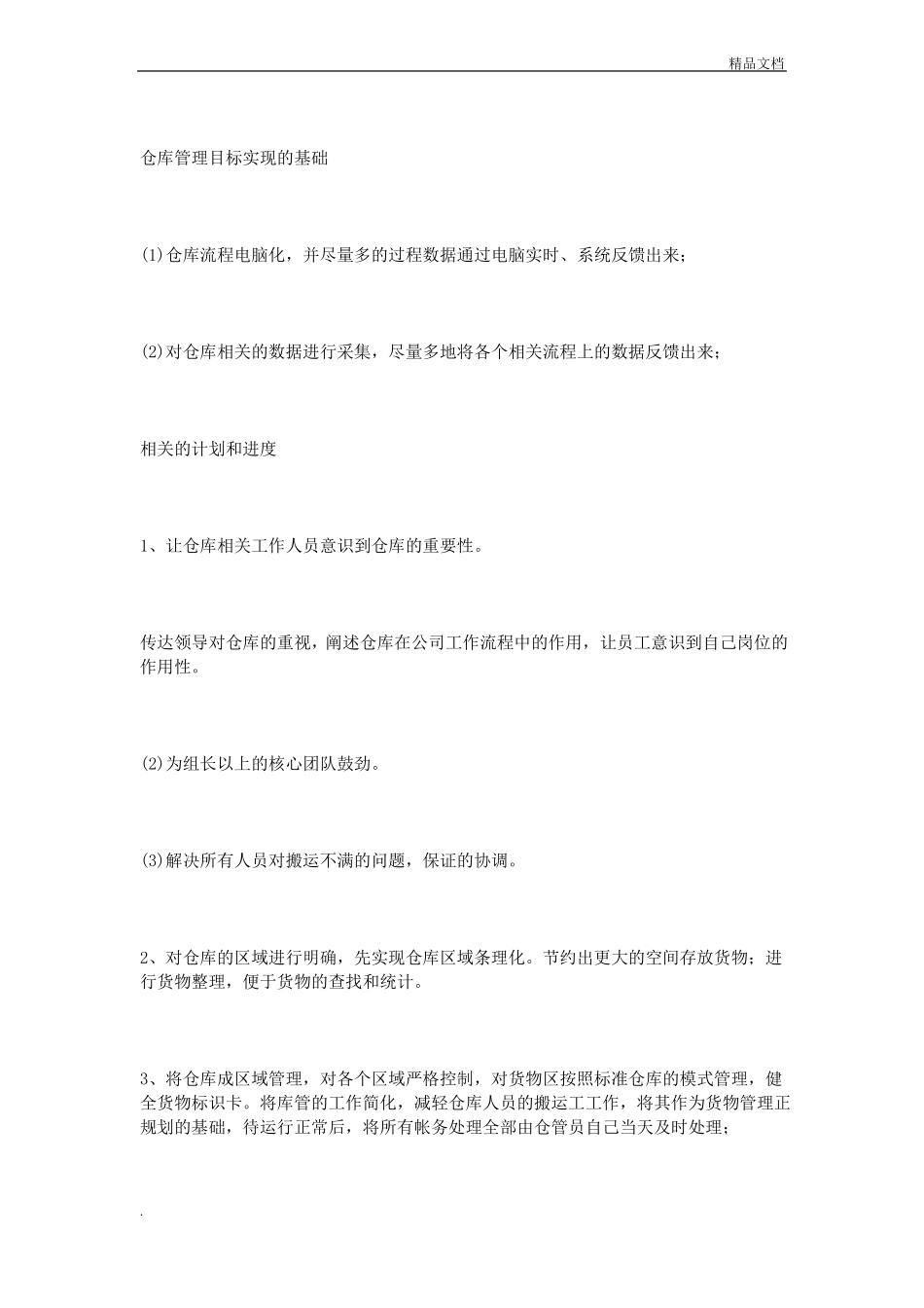 仓库工作计划_第3页