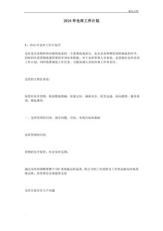 仓库工作计划