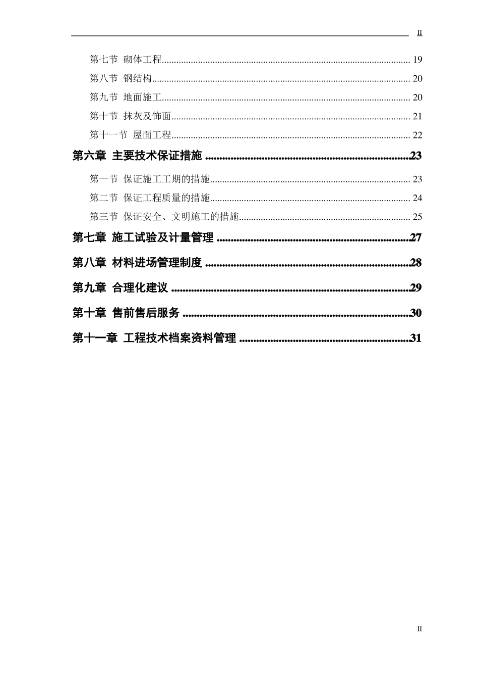 仓库工程施工方案_第2页