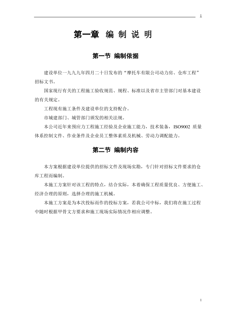 仓库工程施工方案_第3页