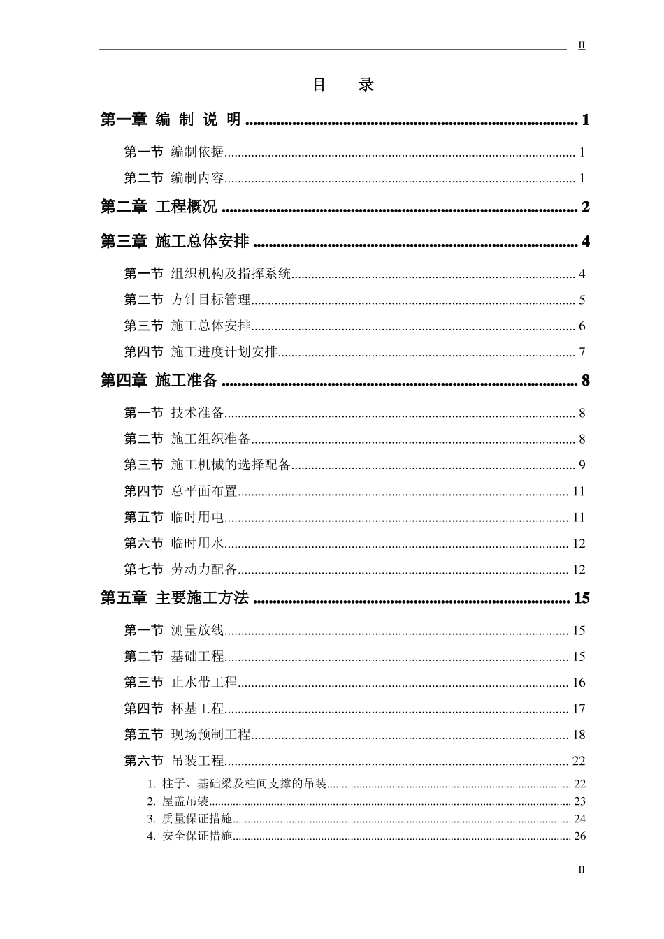 仓库工程施工组织设计_第2页