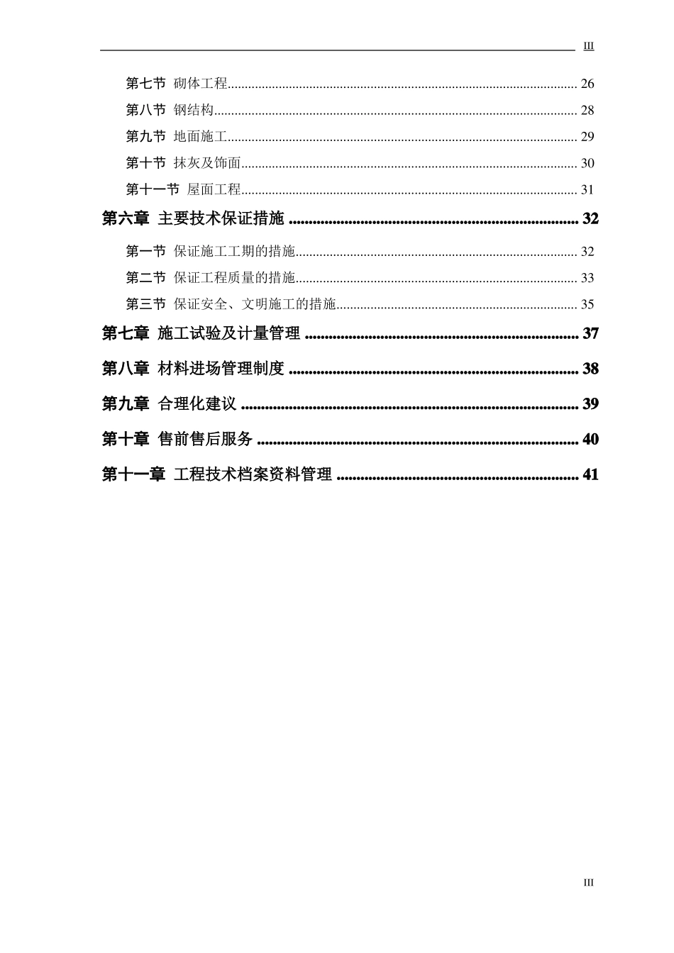 仓库工程施工组织设计_第3页