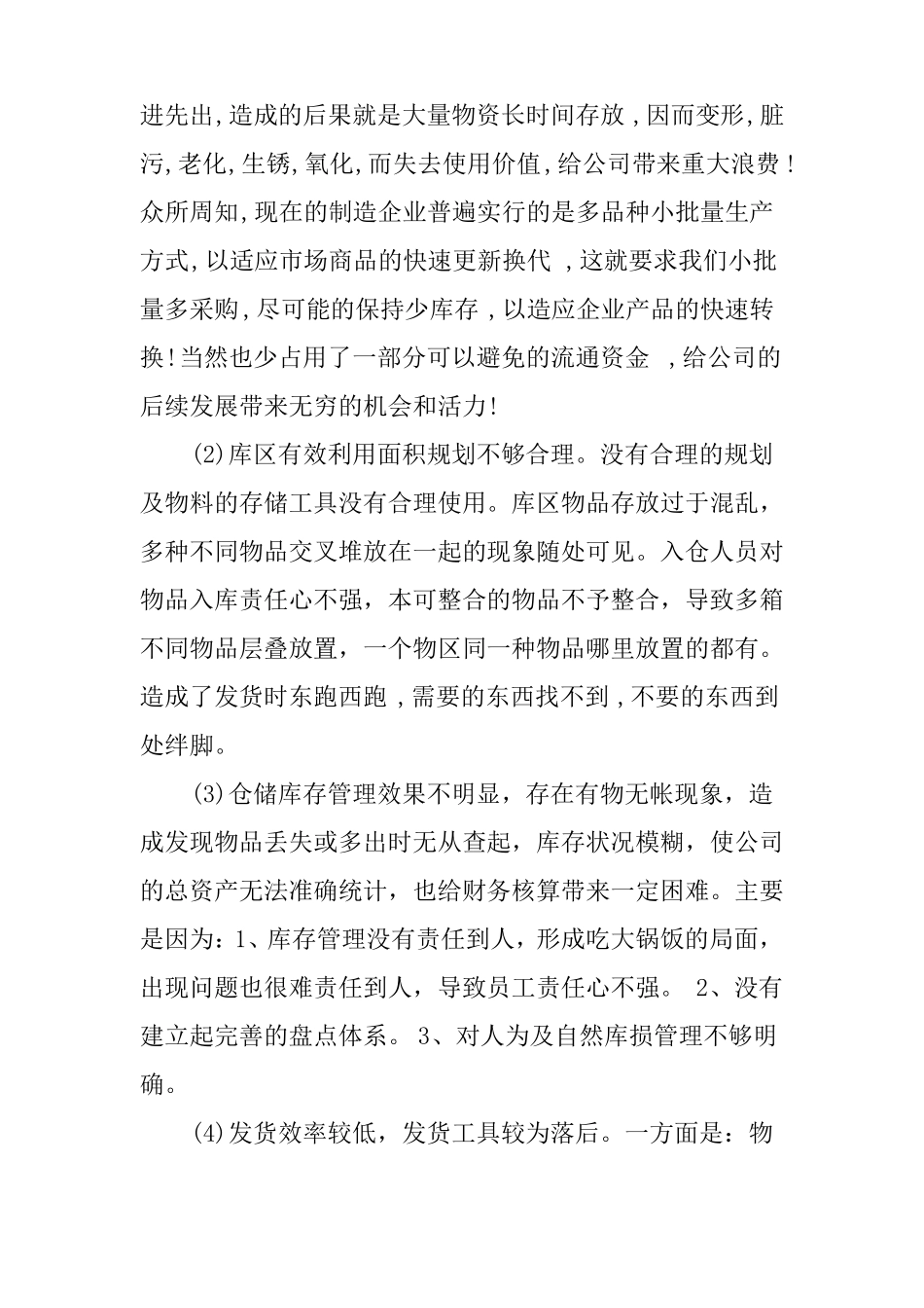 仓库年工作计划_第2页