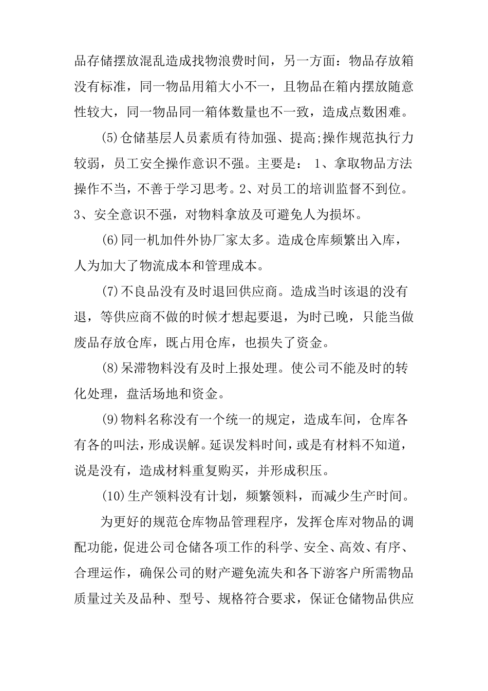 仓库年工作计划_第3页