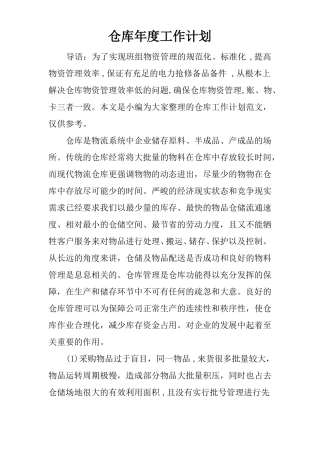 仓库年工作计划