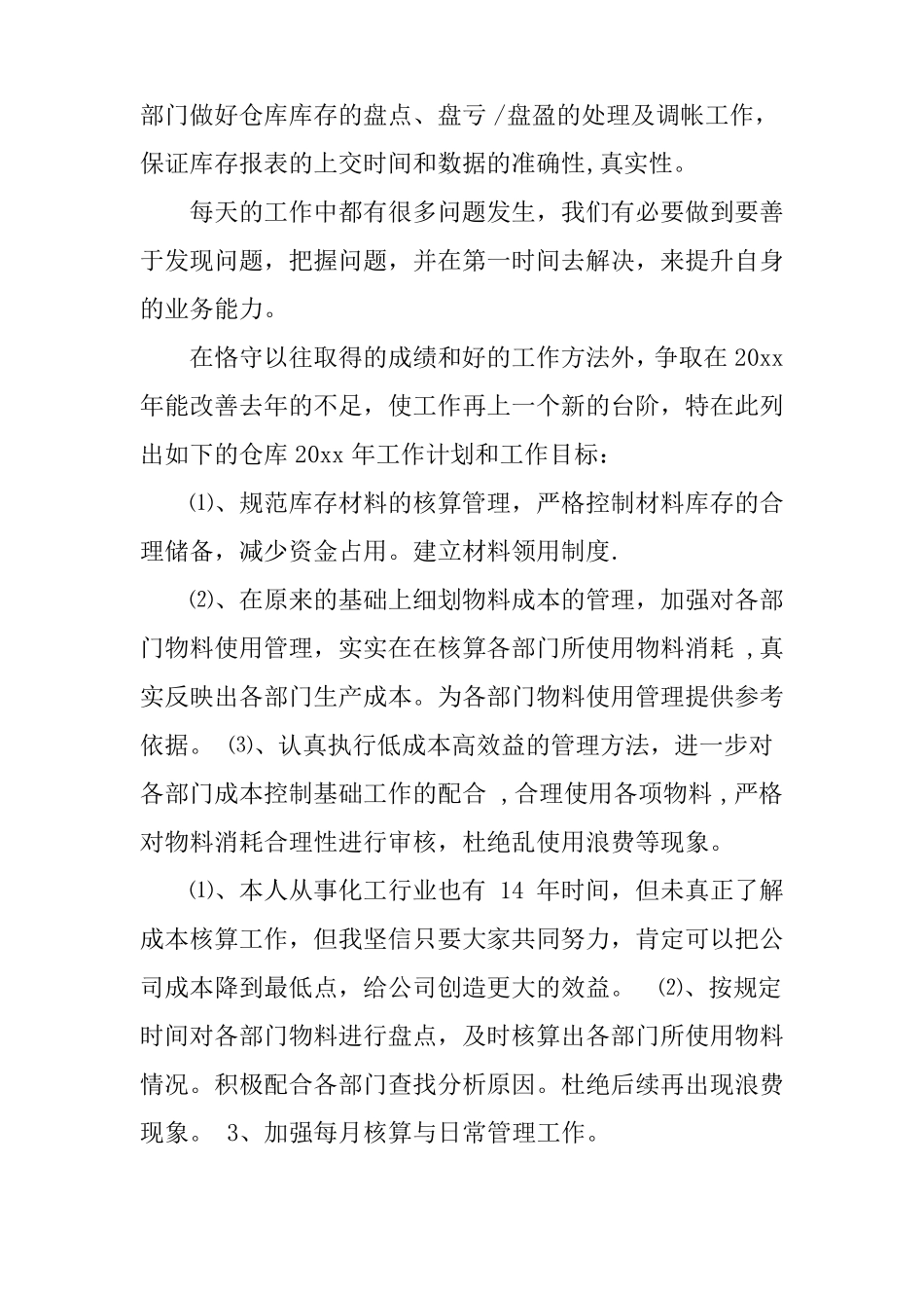 仓库年终工作总结_第2页