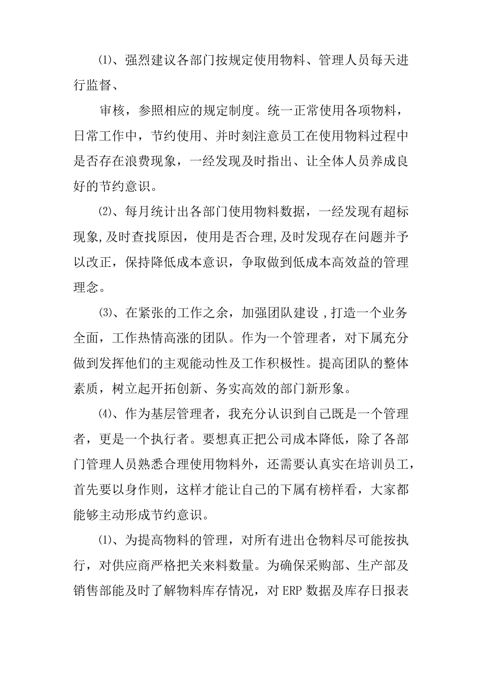 仓库年终工作总结_第3页