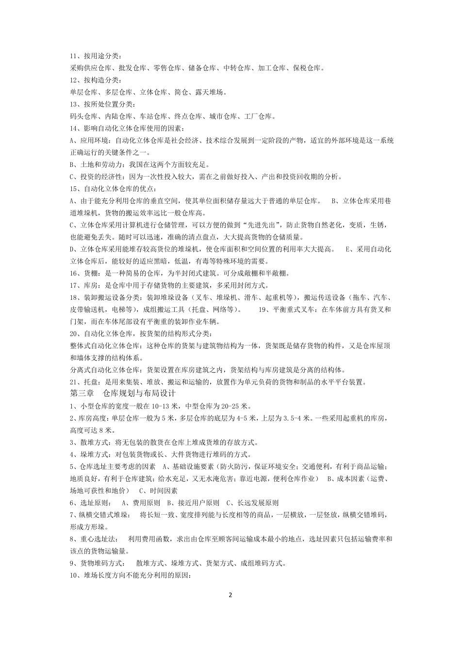 仓库库存与管理_第2页