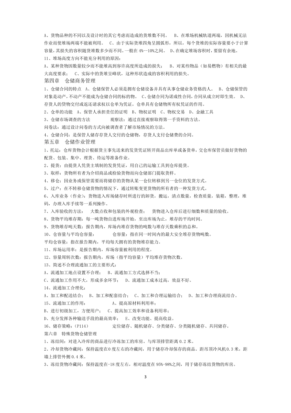 仓库库存与管理_第3页