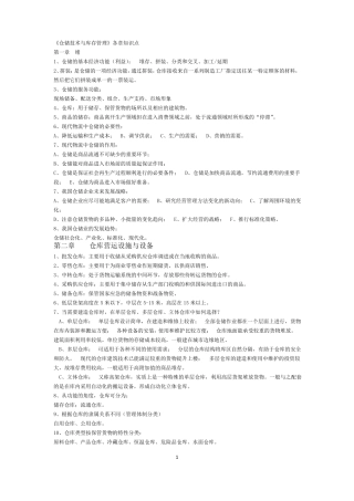 仓库库存与管理