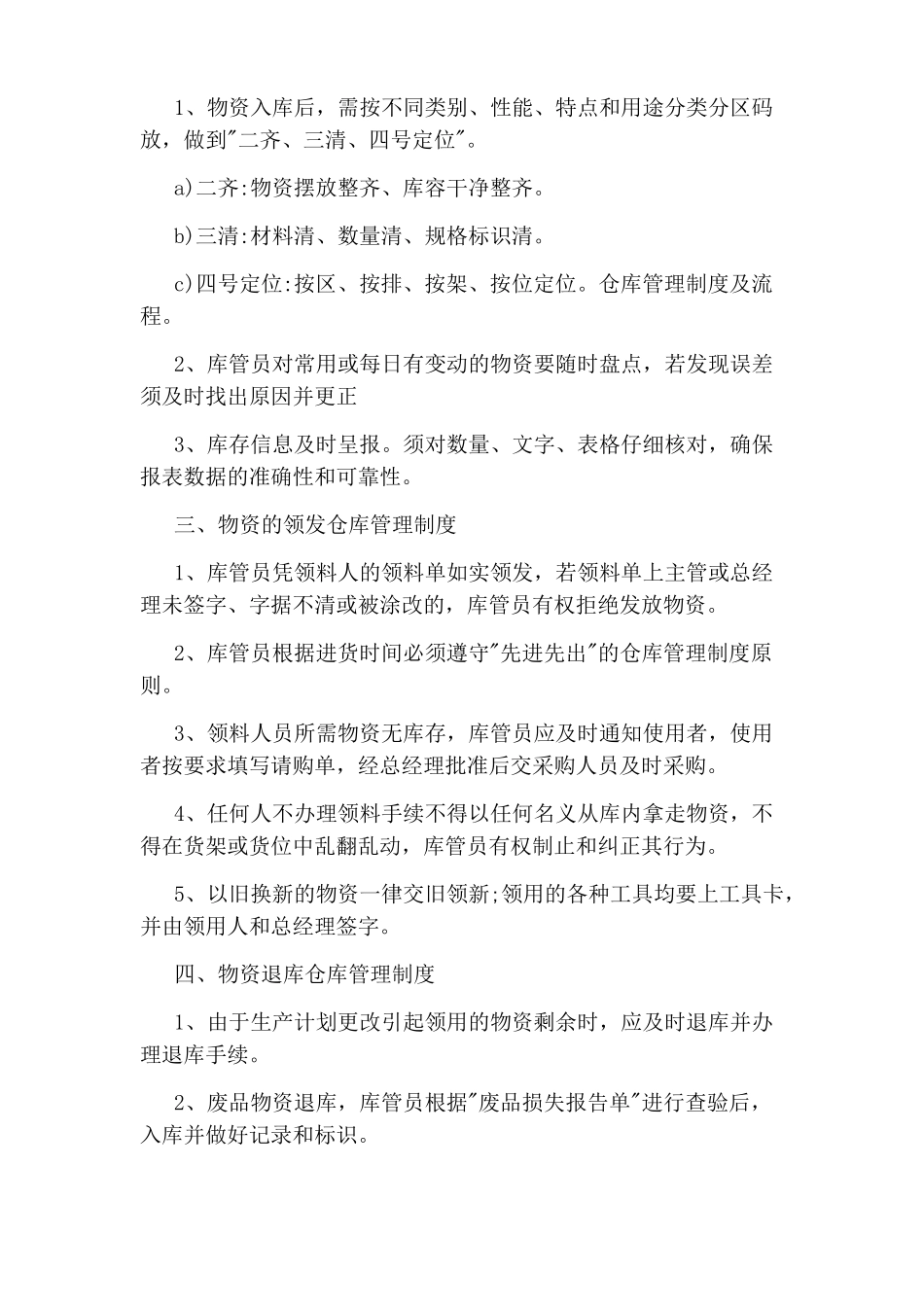 仓库报废流程_第2页