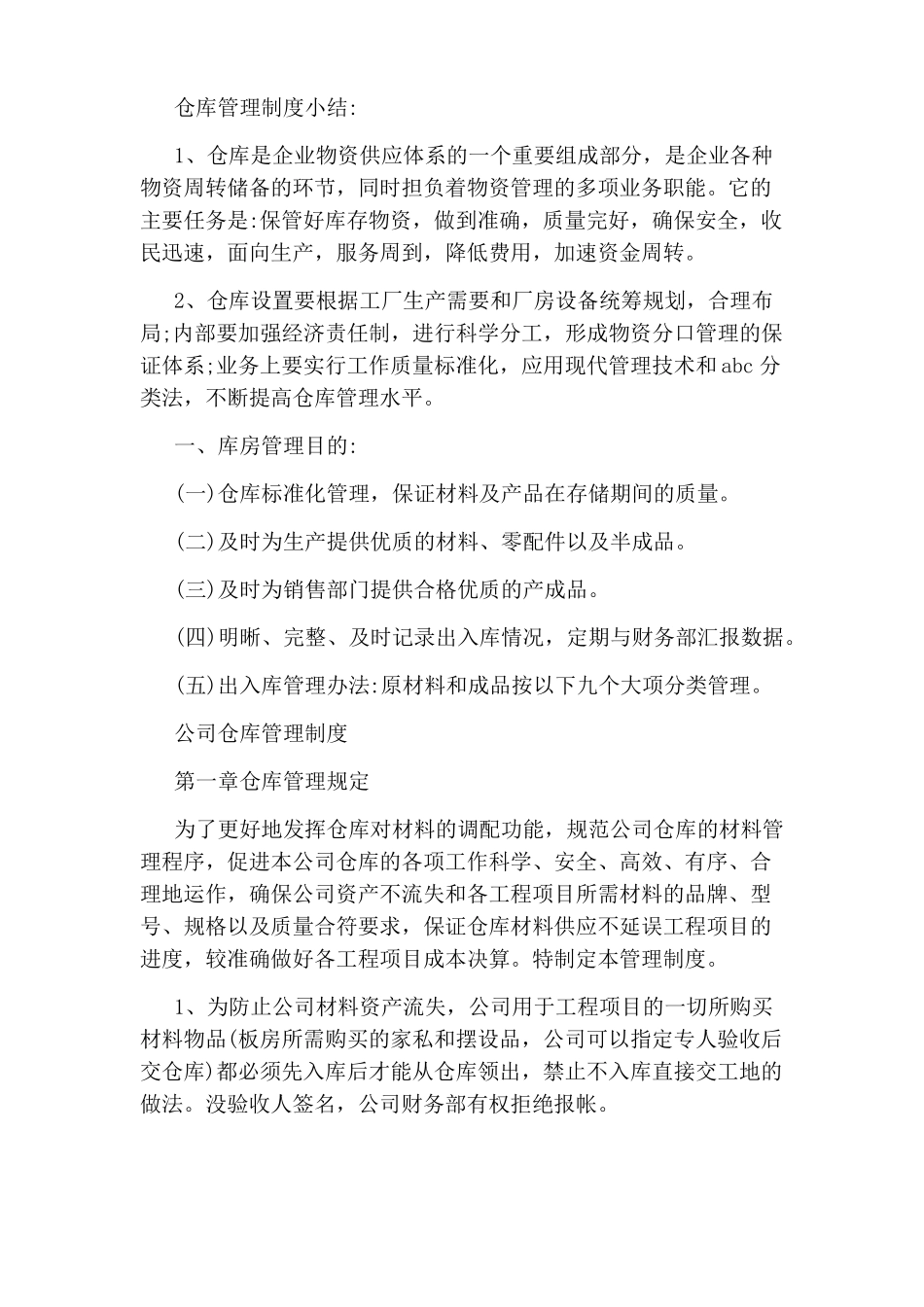 仓库报废流程_第3页