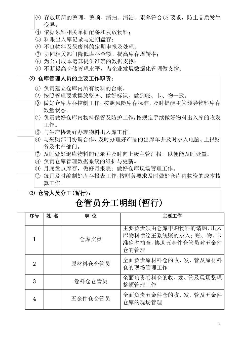 仓库改善方案全解_第2页