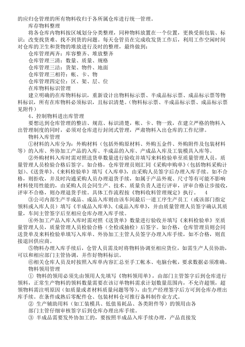 仓库整改报告PPT_第2页