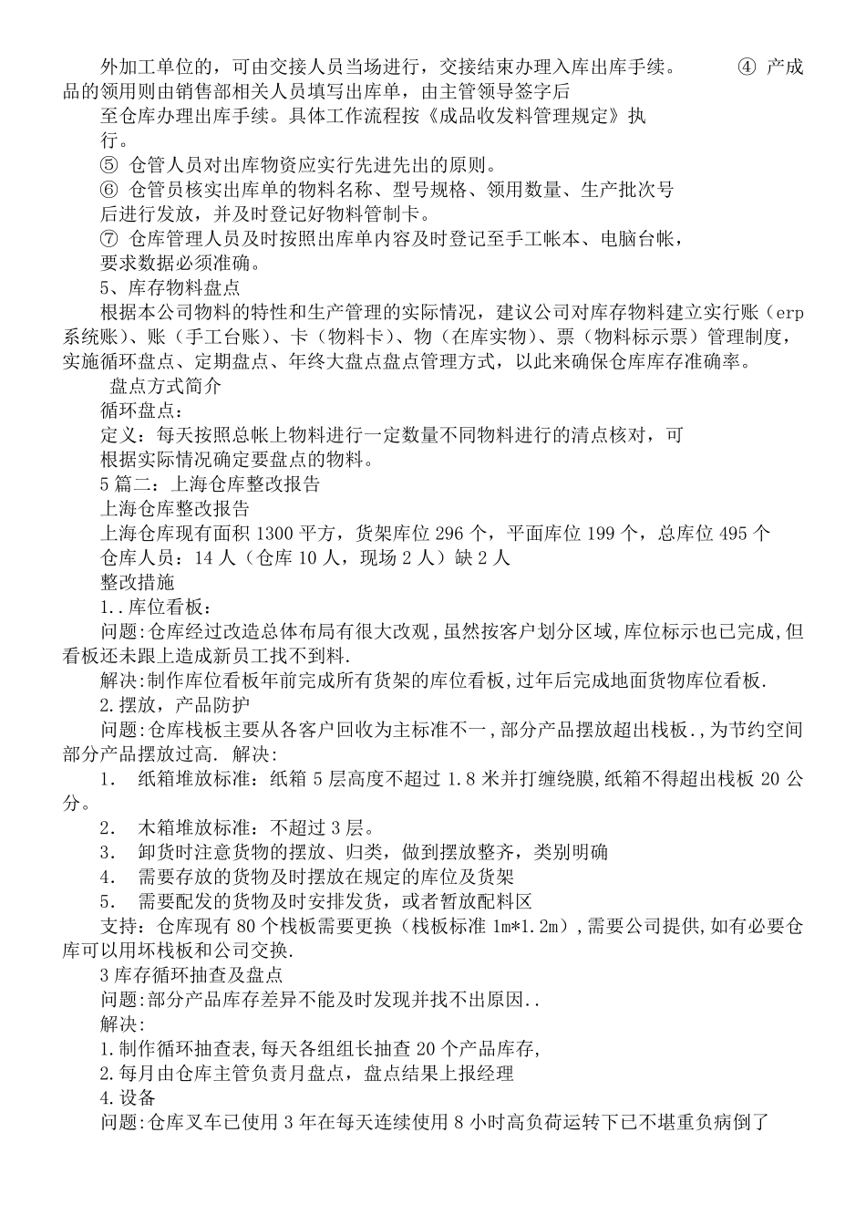 仓库整改报告PPT_第3页