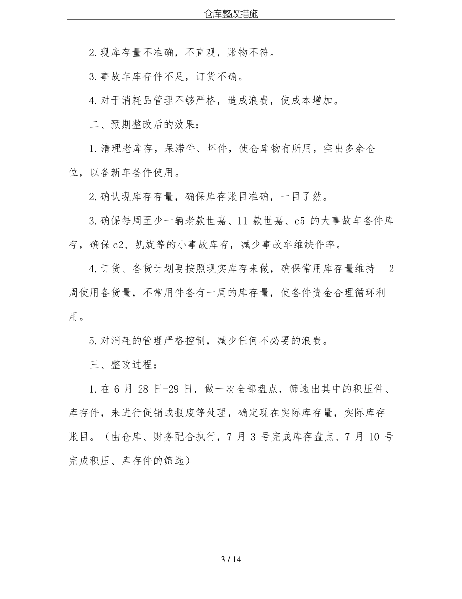 仓库整改措施_第3页