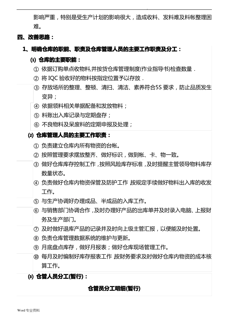 仓库整改方案_第2页