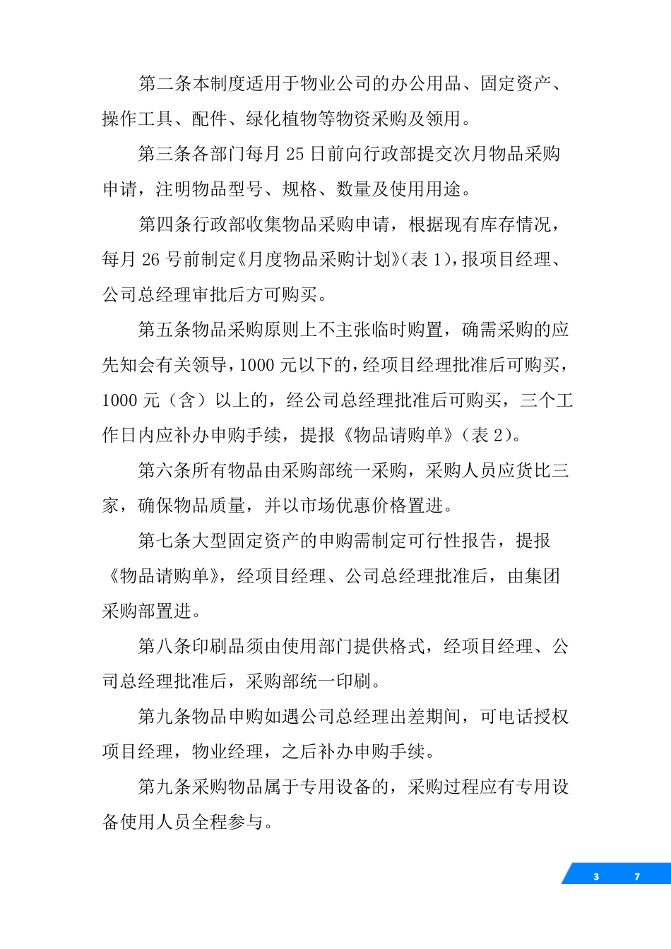 仓库物品领用制度_第3页