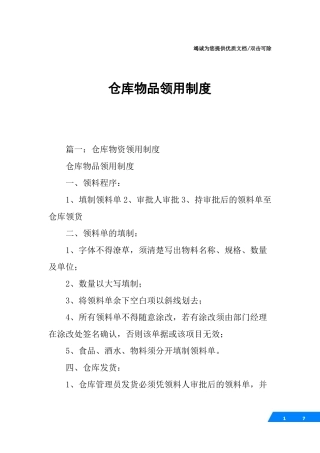 仓库物品领用制度