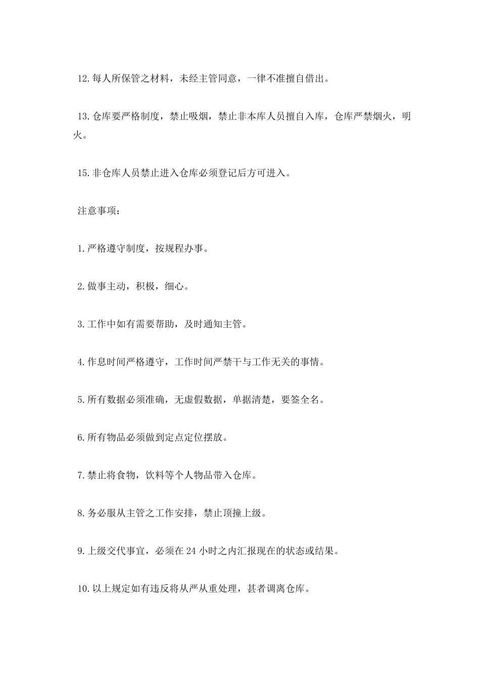 仓库现场管理制度_第2页
