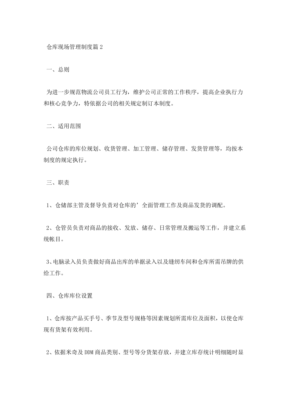 仓库现场管理制度_第3页