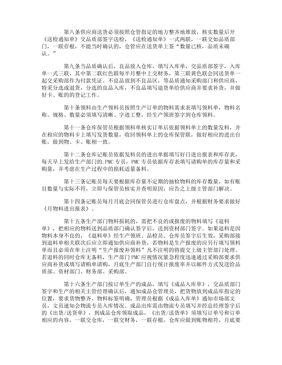 仓库的管理制度_第2页