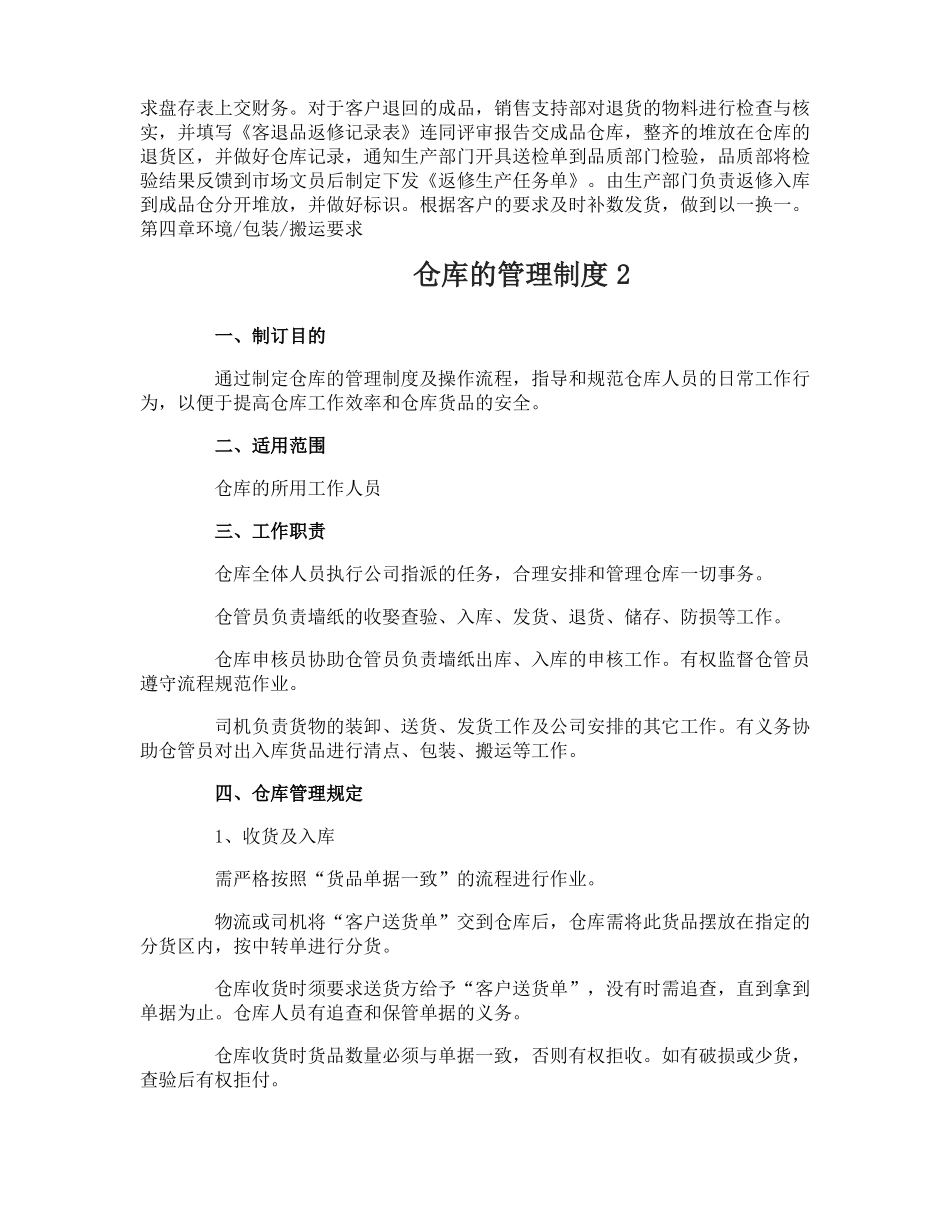 仓库的管理制度_第3页