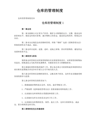 仓库的管理制度