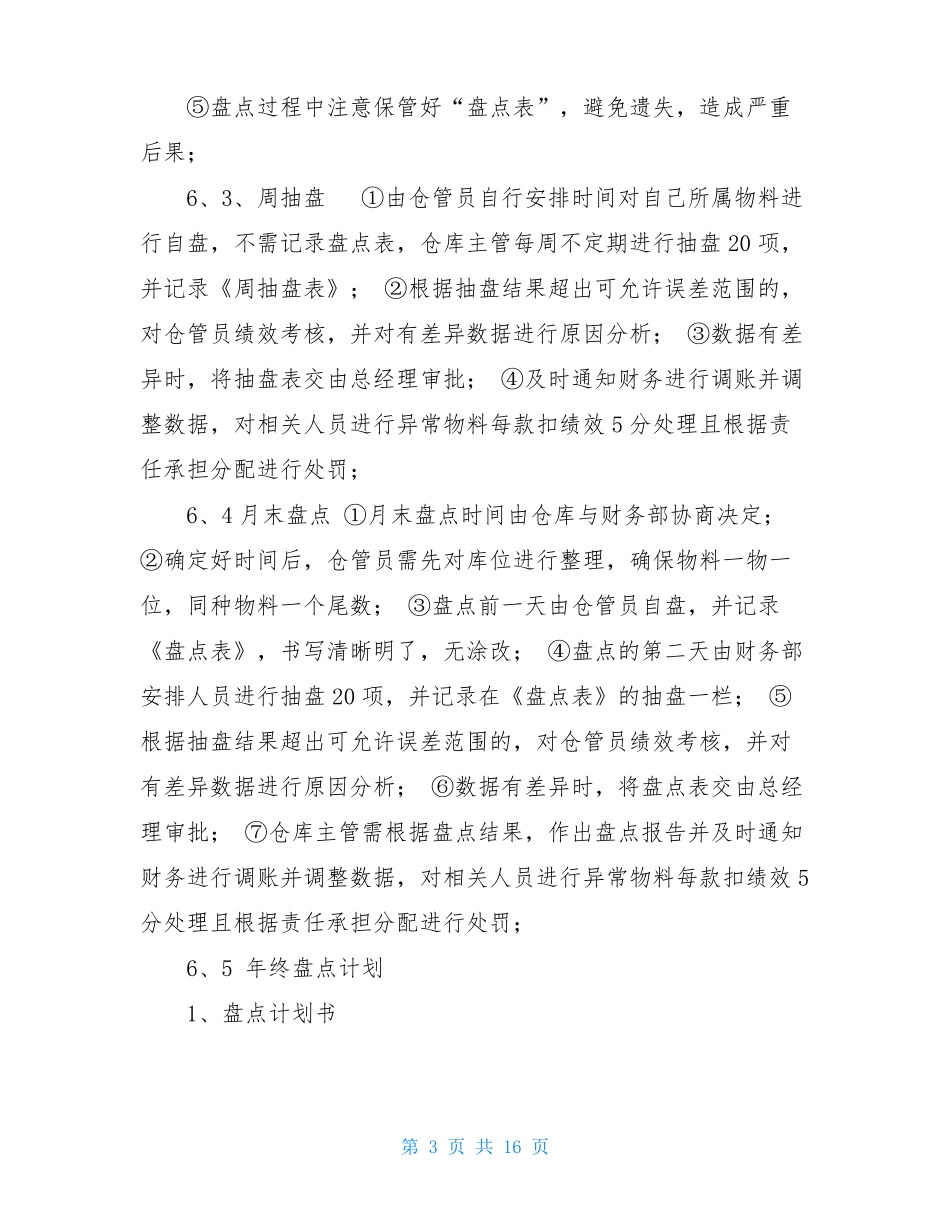 仓库盘点制度及盘点流程_第3页