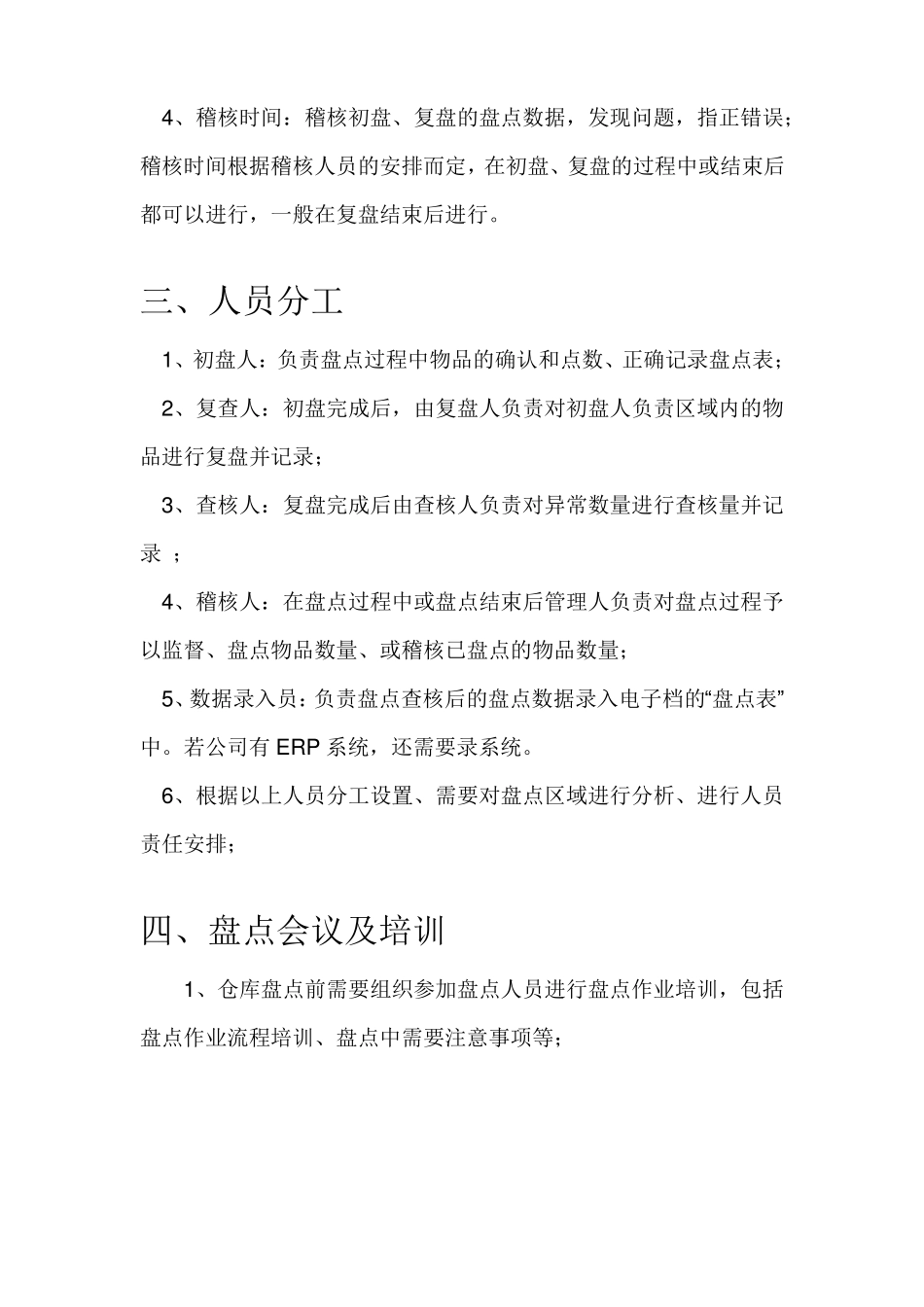 仓库盘点管理制度_第2页