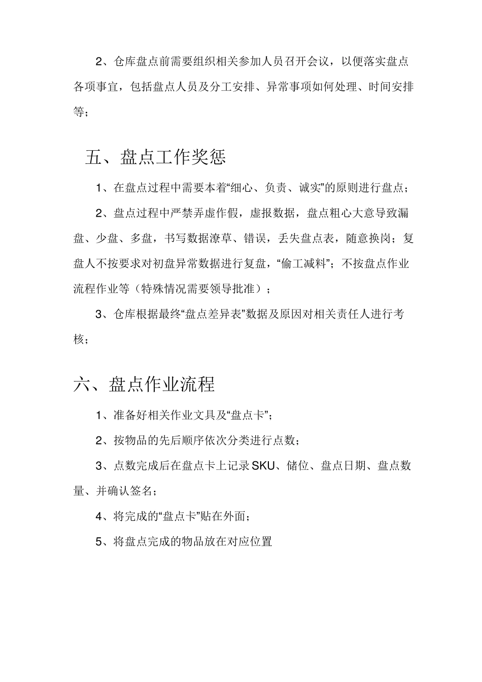 仓库盘点管理制度_第3页