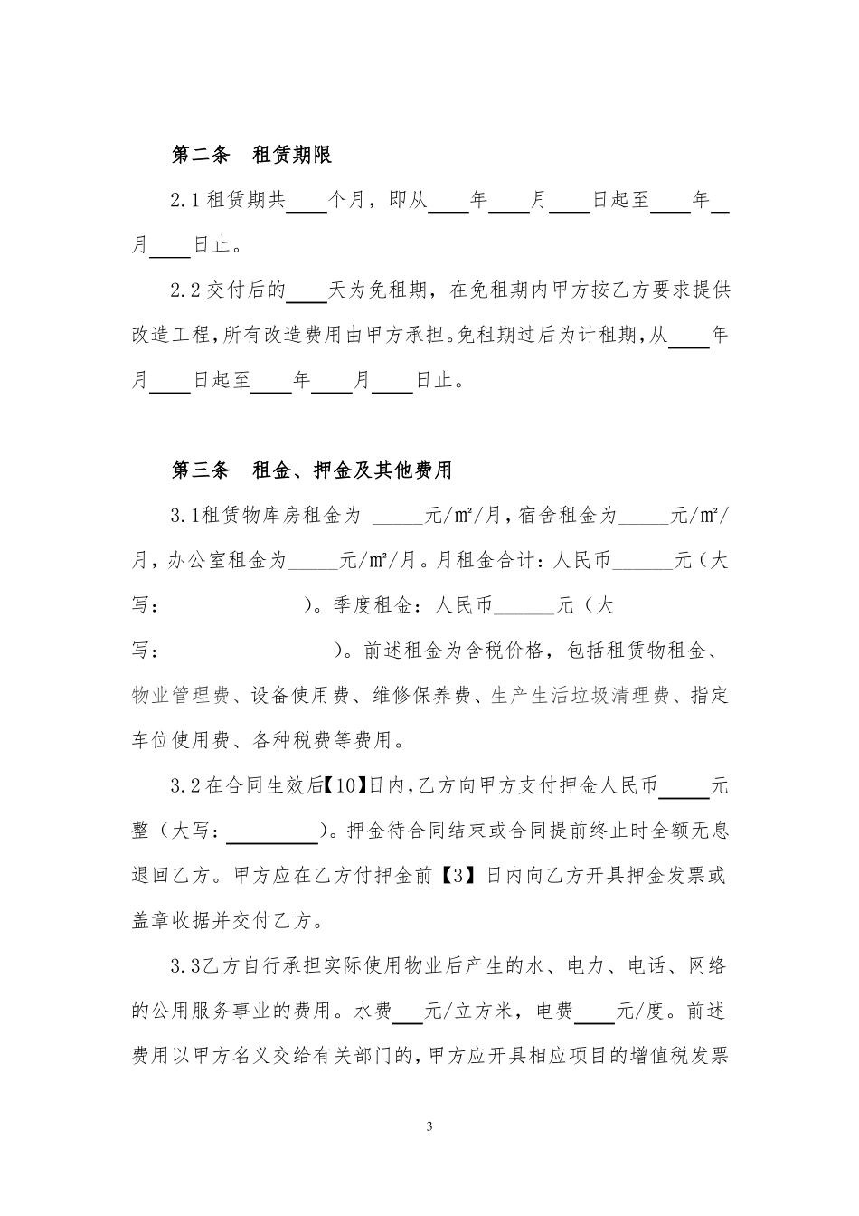 仓库租赁合同_第3页