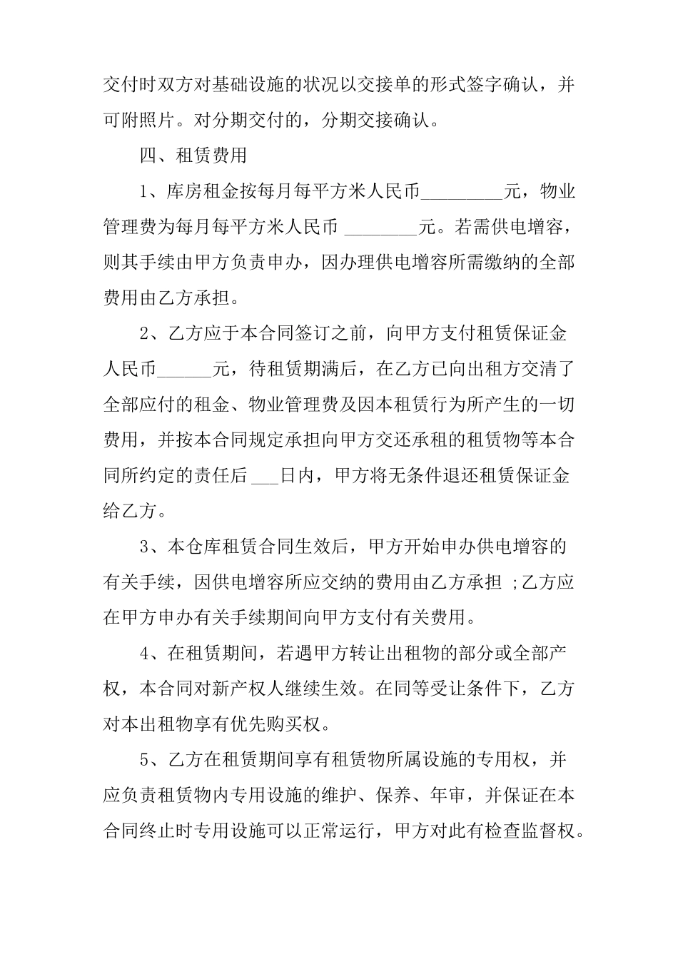 仓库租赁合同模板_第2页