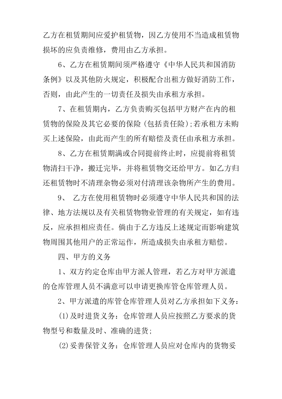 仓库租赁合同模板_第3页